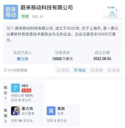 蔚來手機新進展 蔚來移動科技今日成立，拓展信息系統集成服務